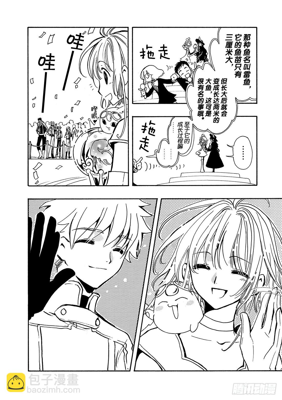 Chapitre.87 欢笑之宴-第85话