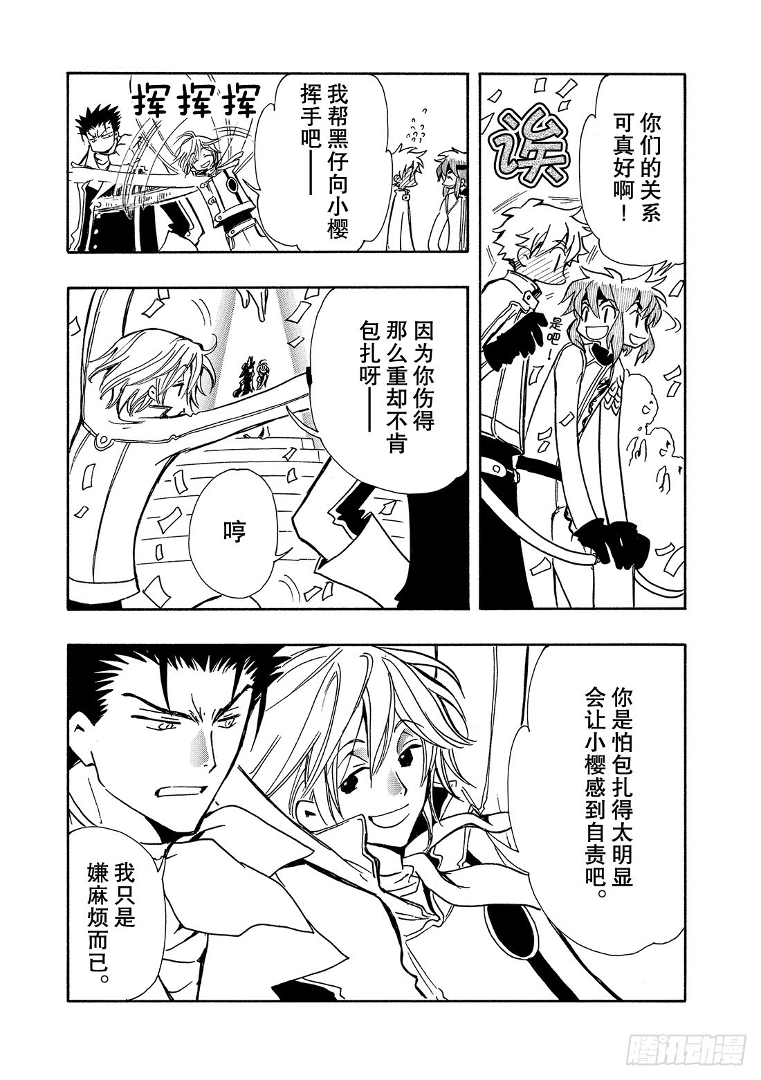 Chapitre.87 欢笑之宴-第85话