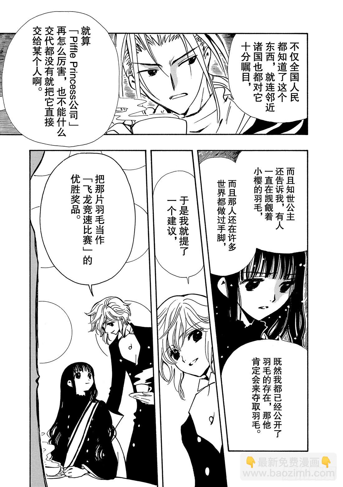 Chapitre.89 虚假的理-第87话