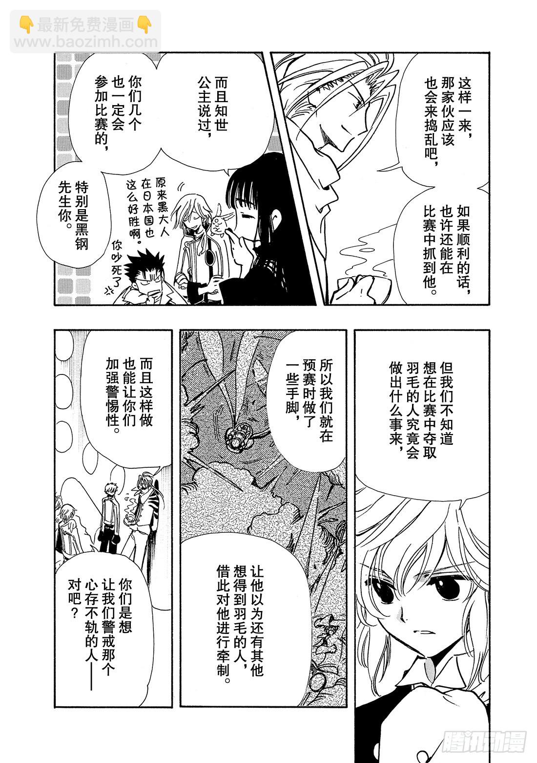 Chapitre.89 虚假的理-第87话