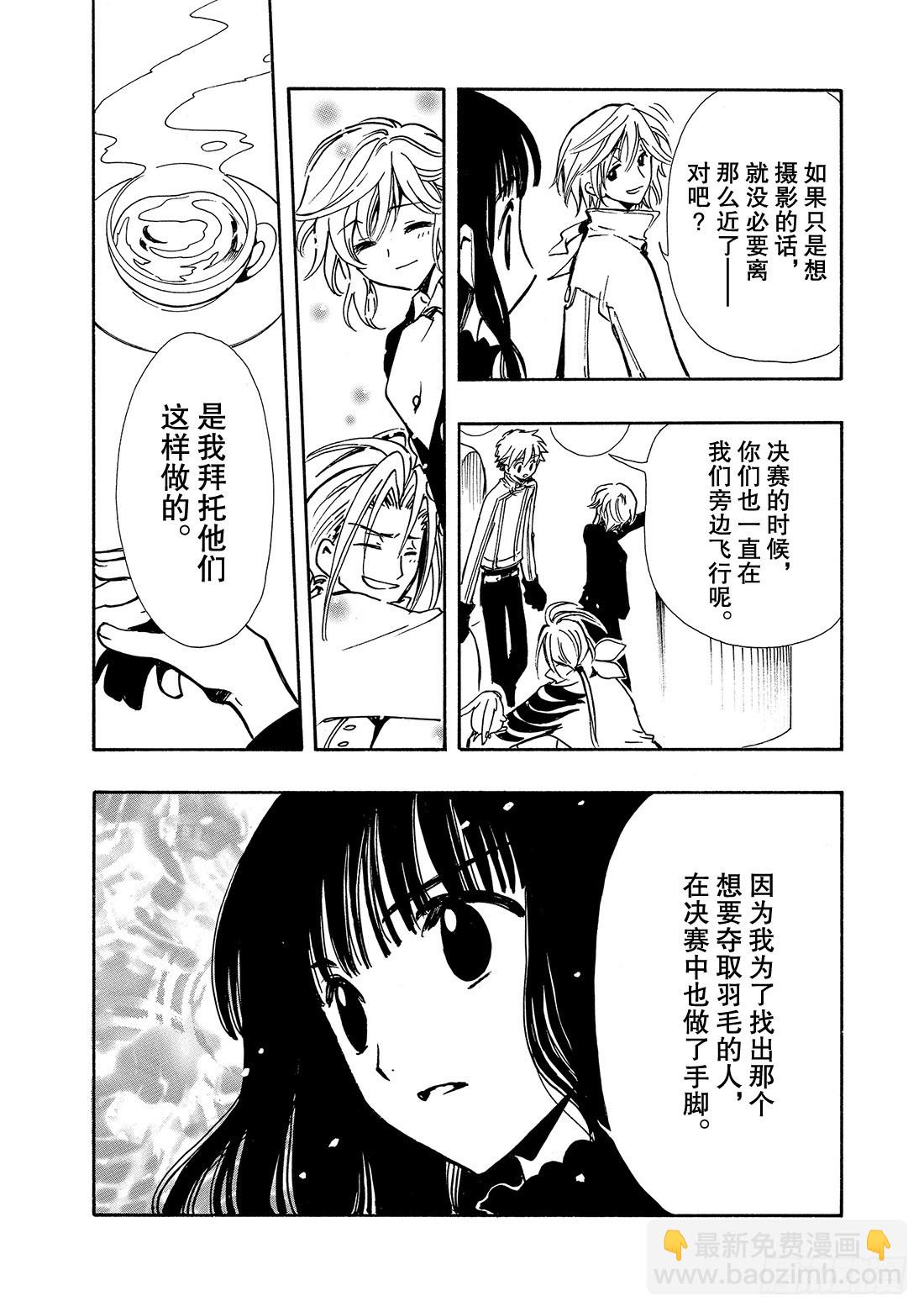 Chapitre.89 虚假的理-第87话