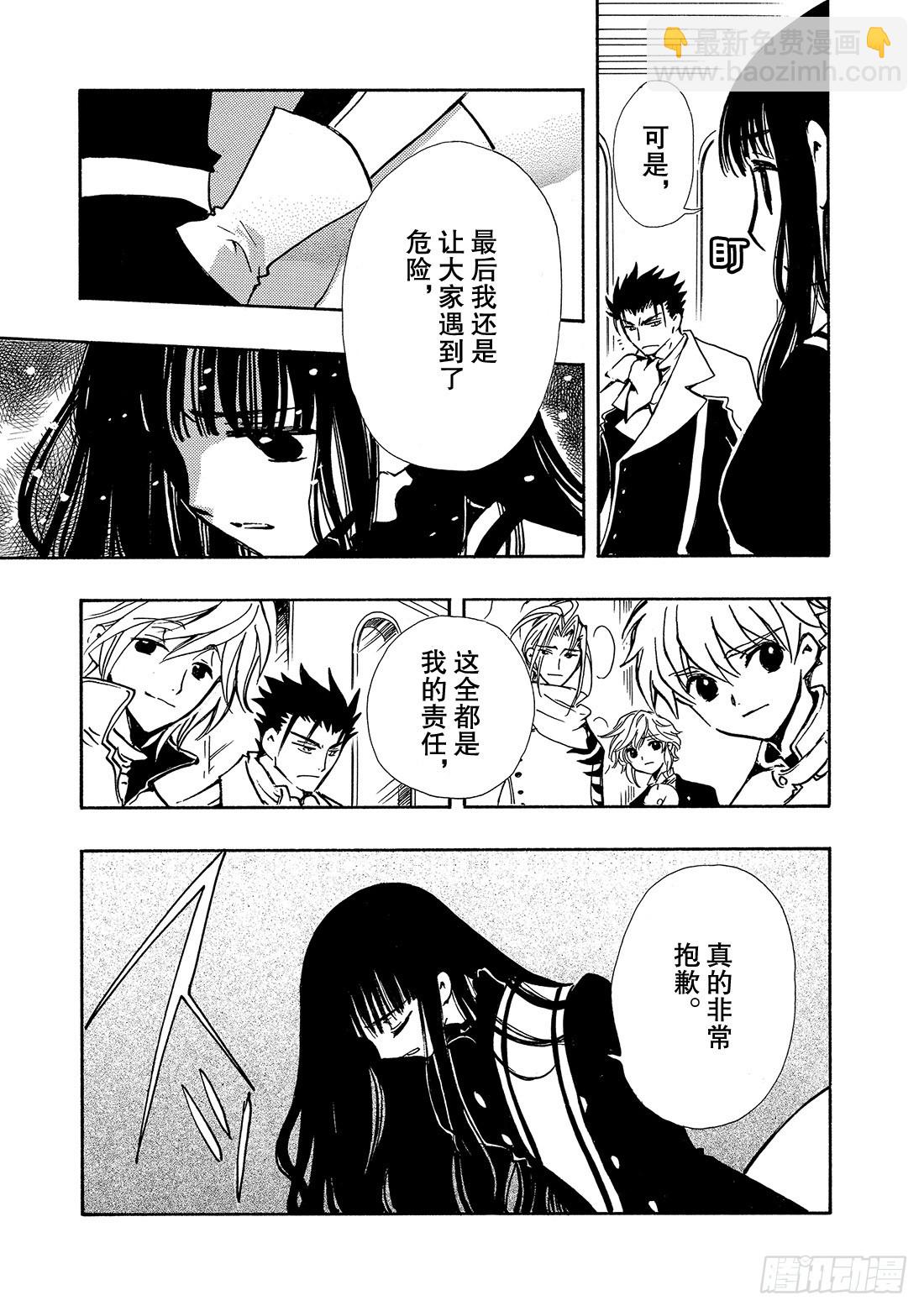 Chapitre.89 虚假的理-第87话