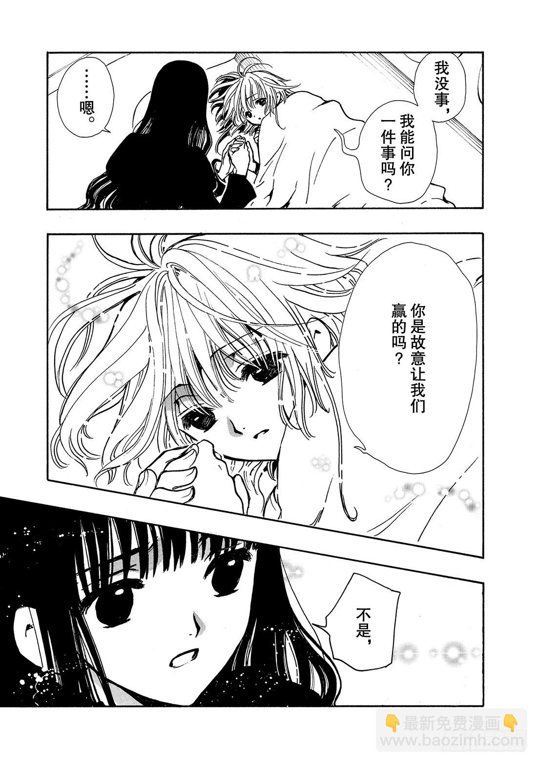 Chapitre.89 虚假的理-第87话