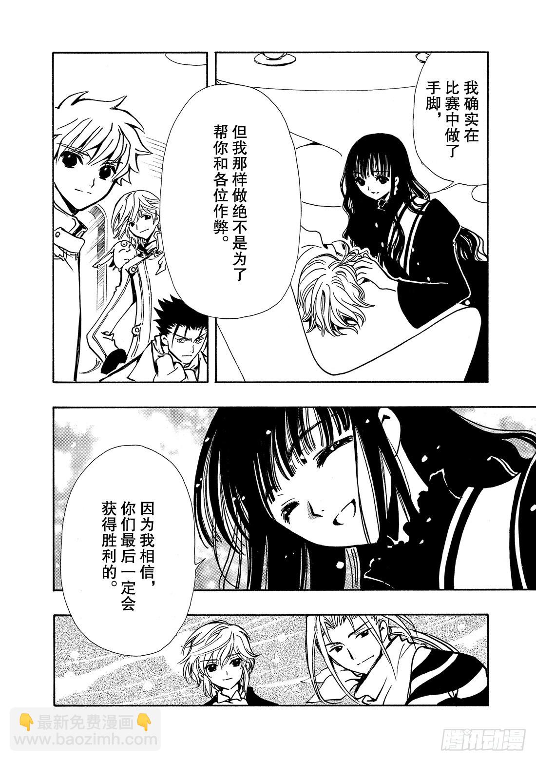 Chapitre.89 虚假的理-第87话