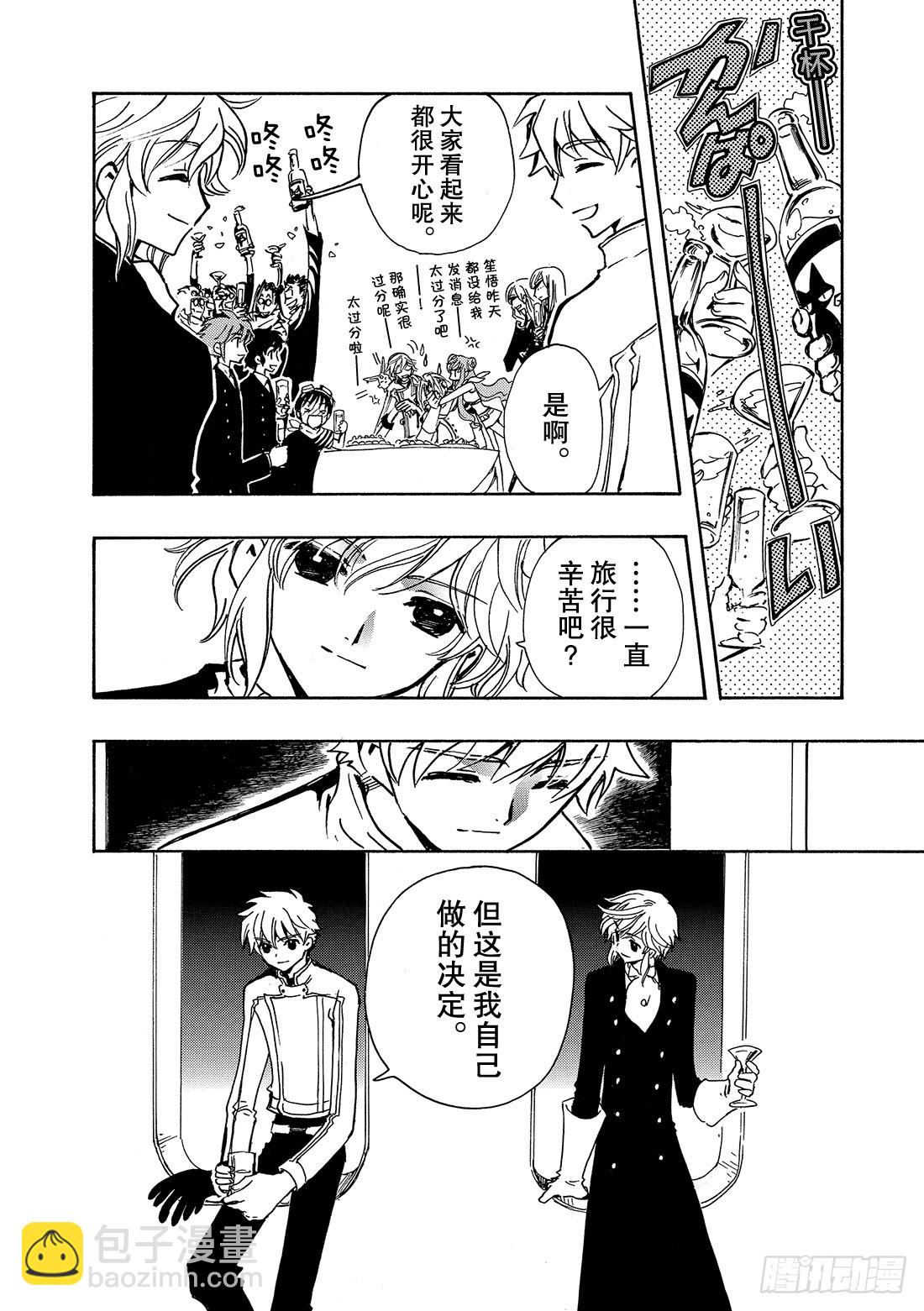 Chapitre.89 虚假的理-第87话