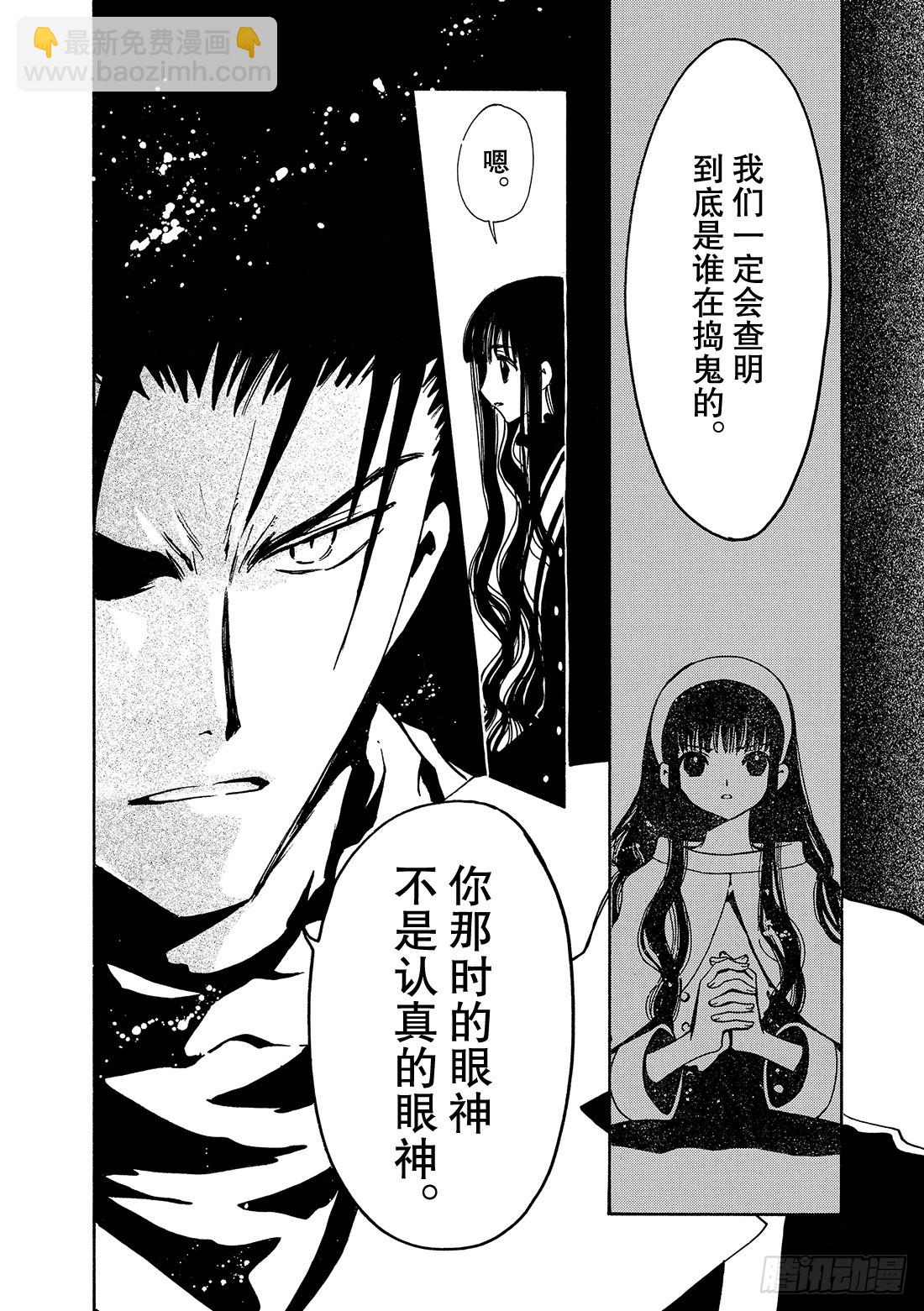 Chapitre.89 虚假的理-第87话