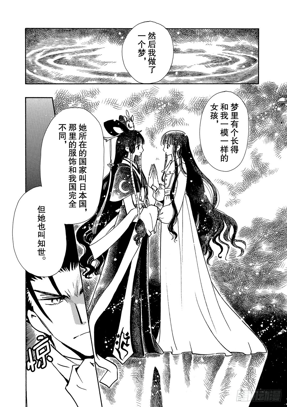 Chapitre.89 虚假的理-第87话