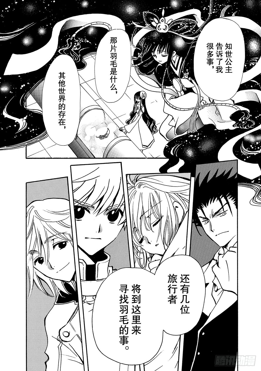 Chapitre.89 虚假的理-第87话