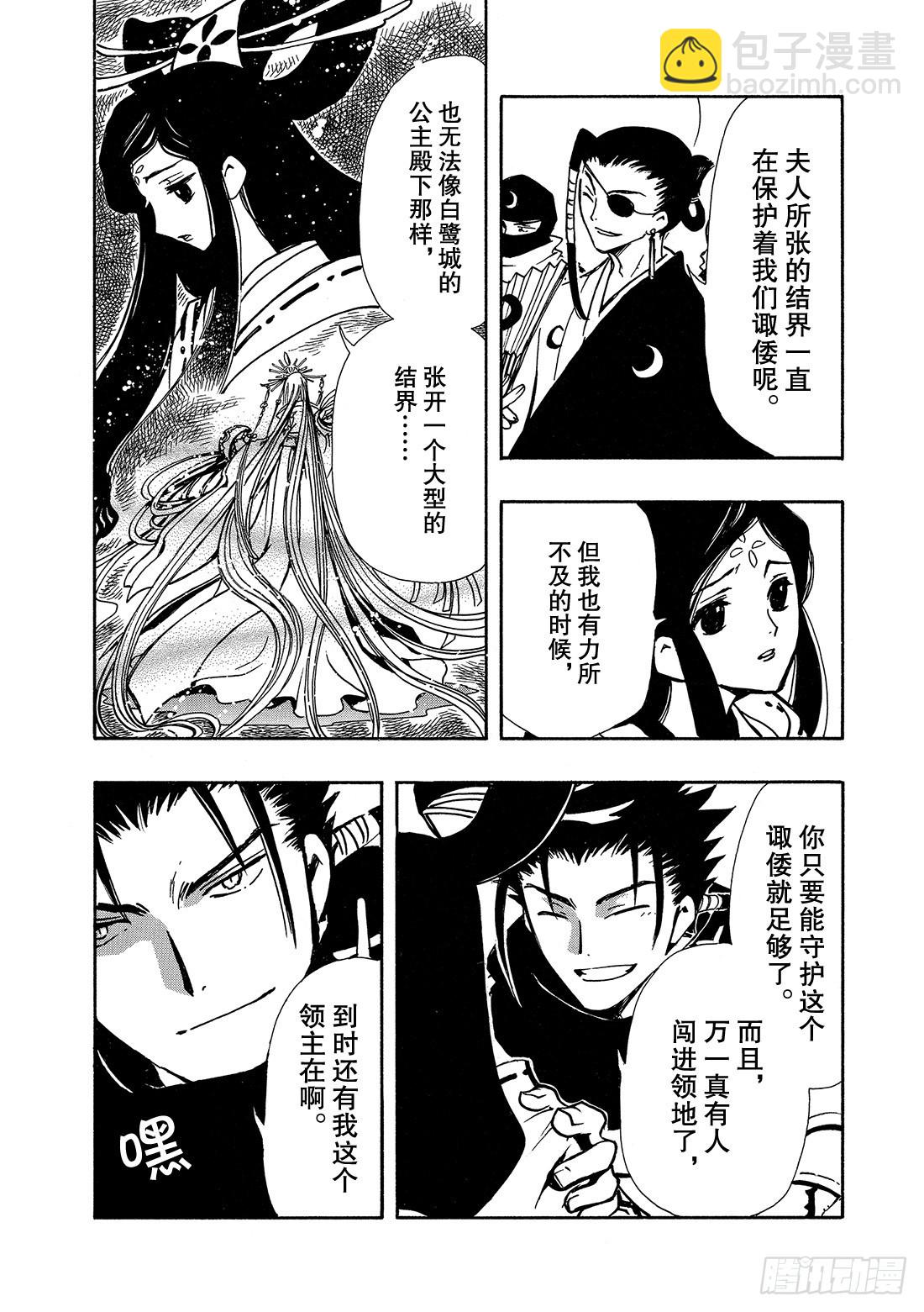 Chapitre.92 书中的少-第89话