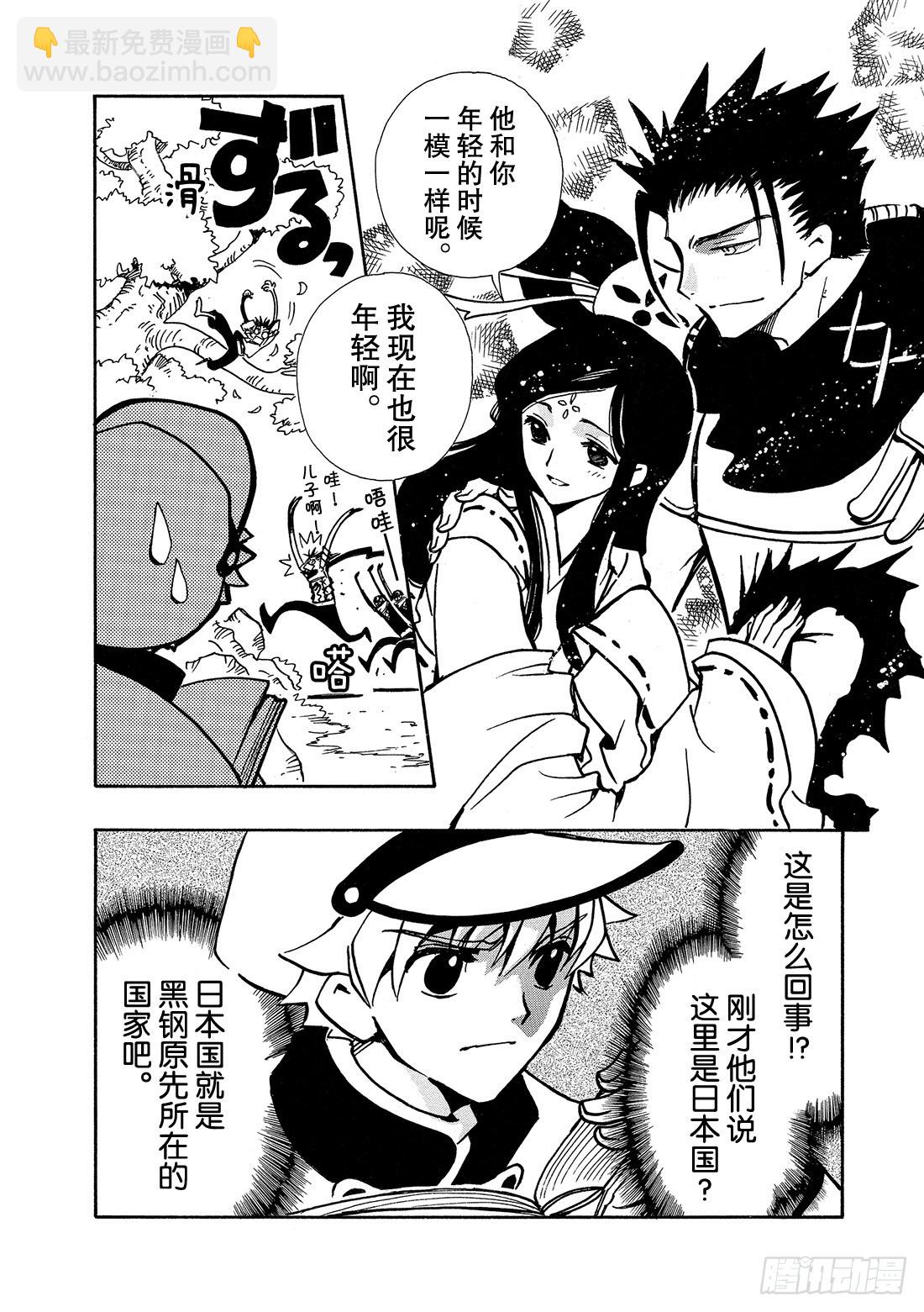 Chapitre.92 书中的少-第89话