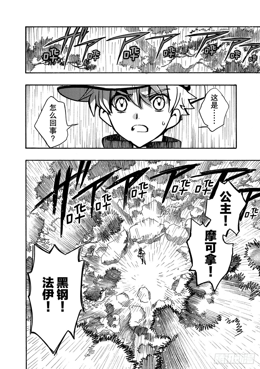 Chapitre.92 书中的少-第89话