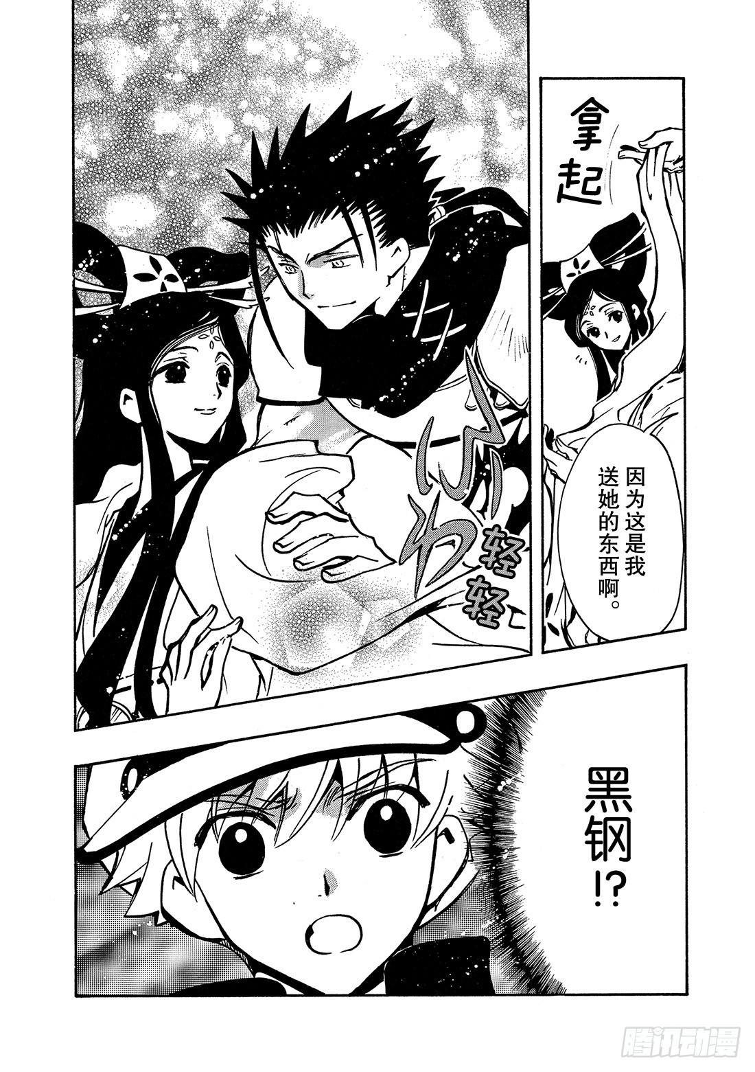 Chapitre.92 书中的少-第89话