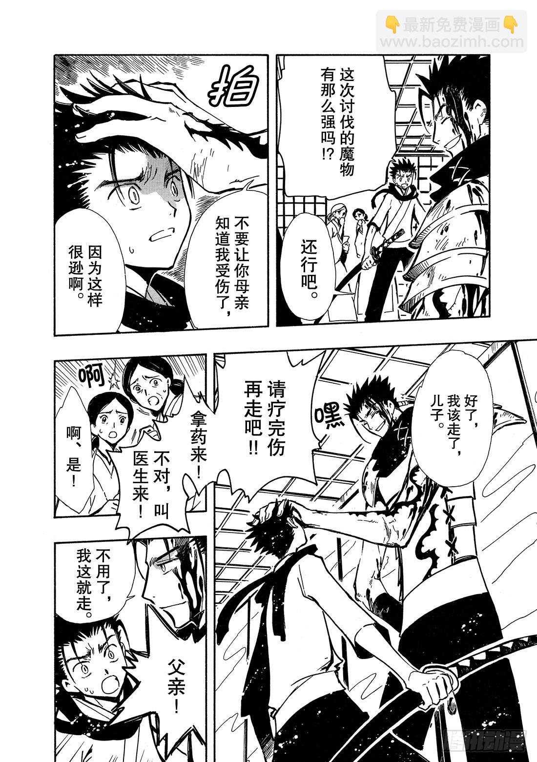 Chapitre.94 父与子-第91话