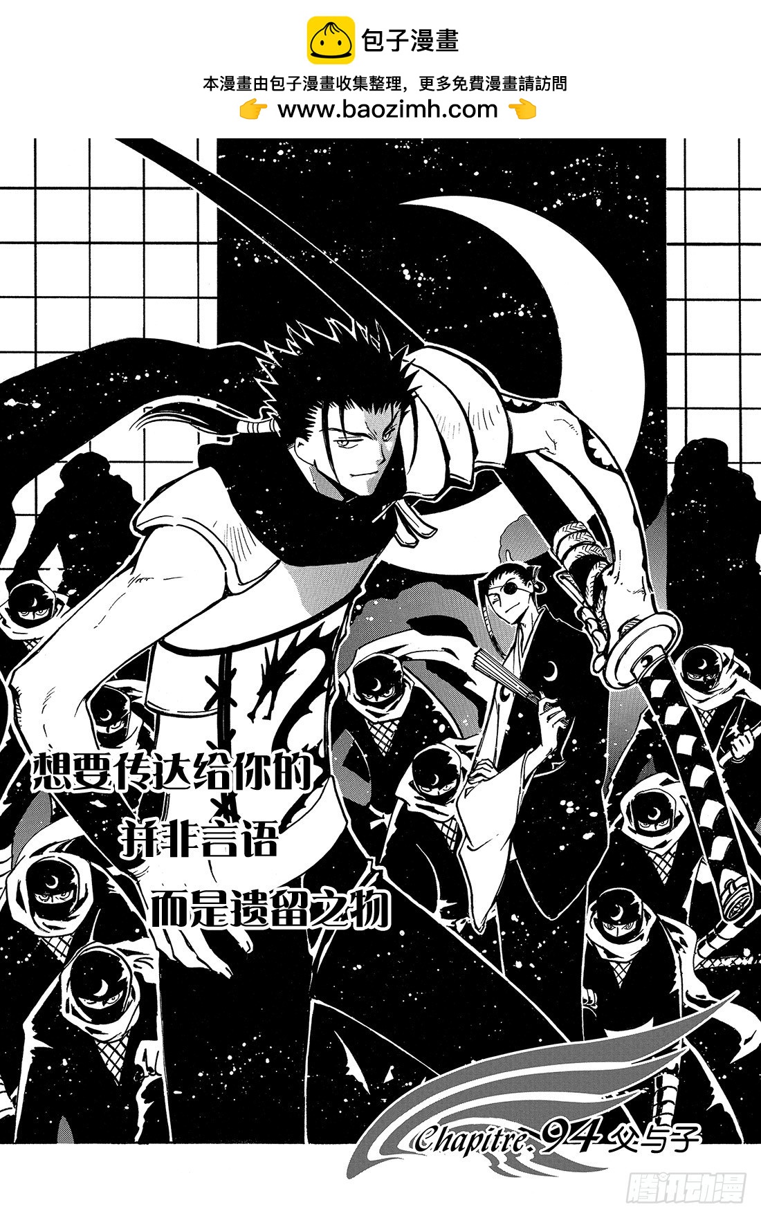 Chapitre.94 父与子-第91话