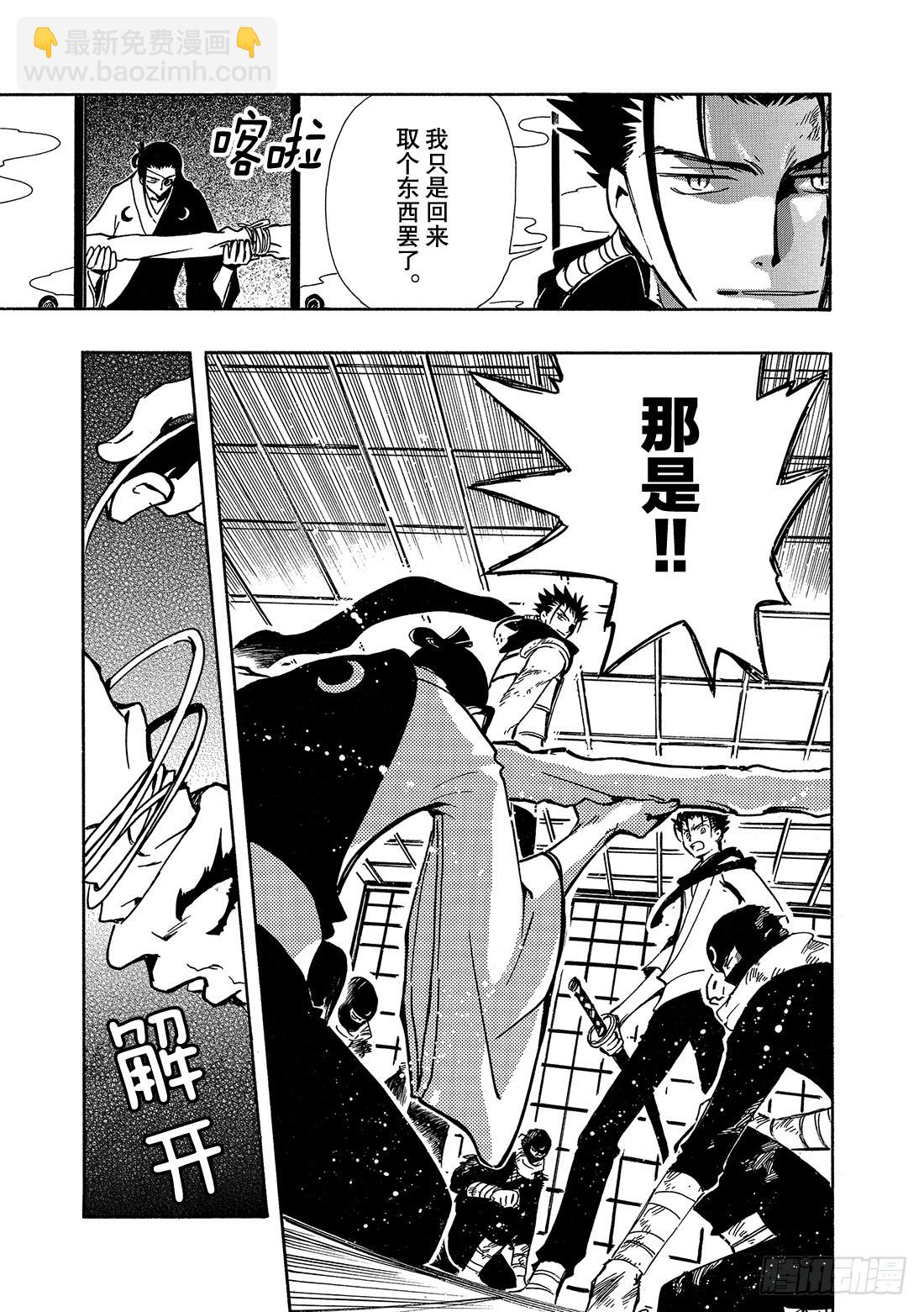 Chapitre.94 父与子-第91话