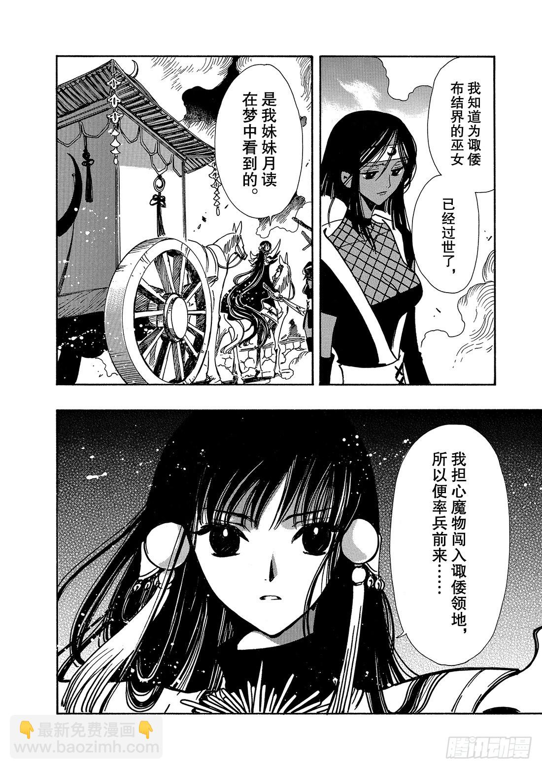 Chapitre.96 少年的咆-第93话