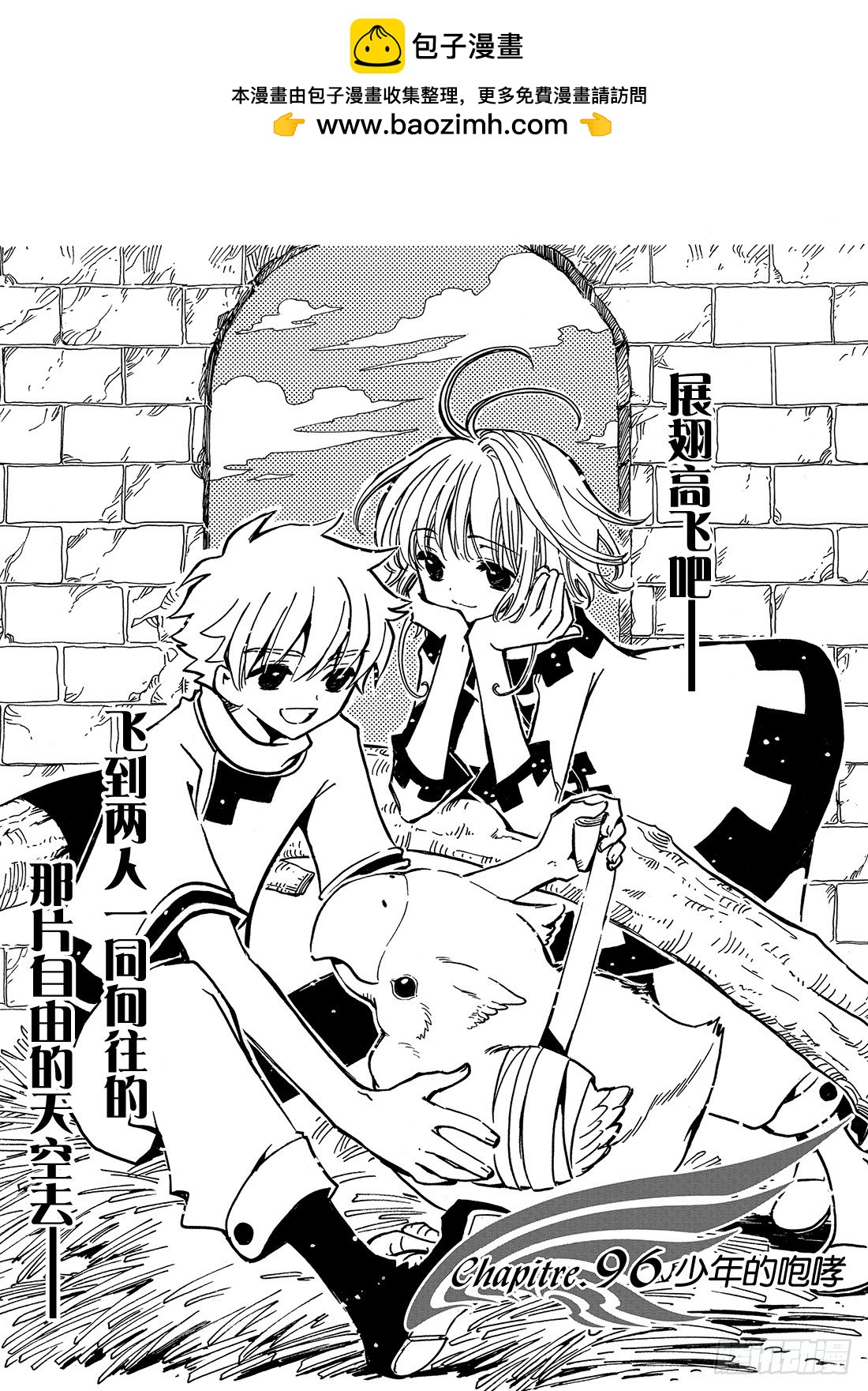 Chapitre.96 少年的咆-第93话