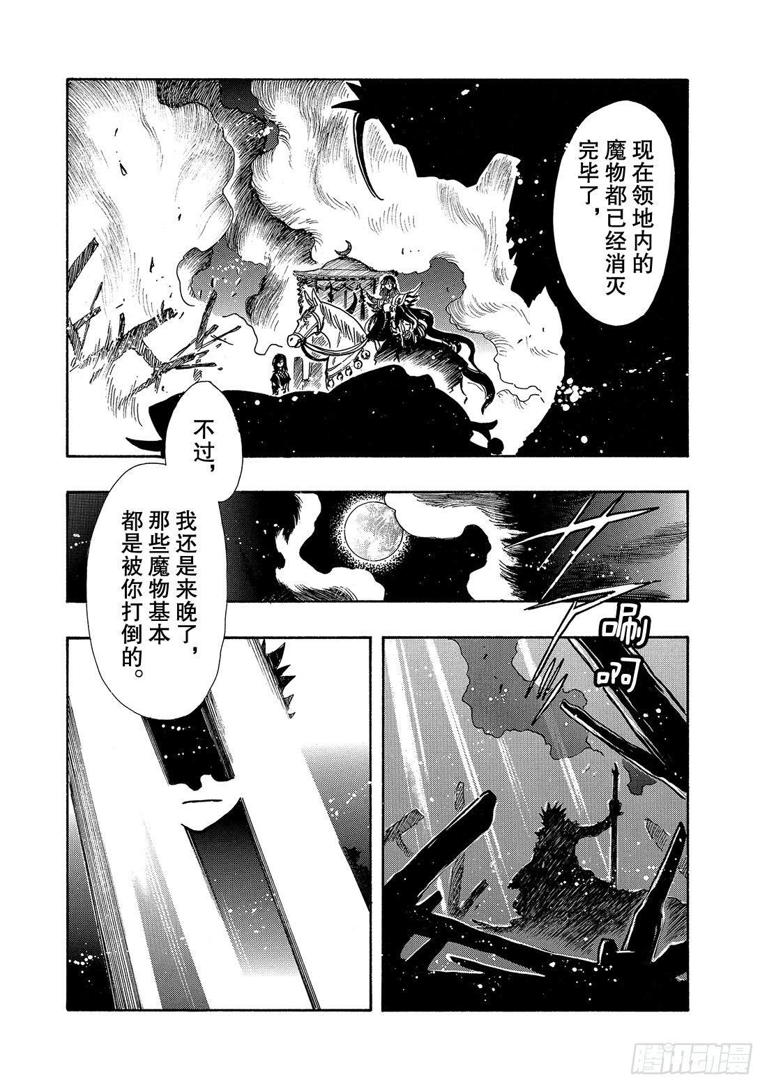 Chapitre.96 少年的咆-第93话