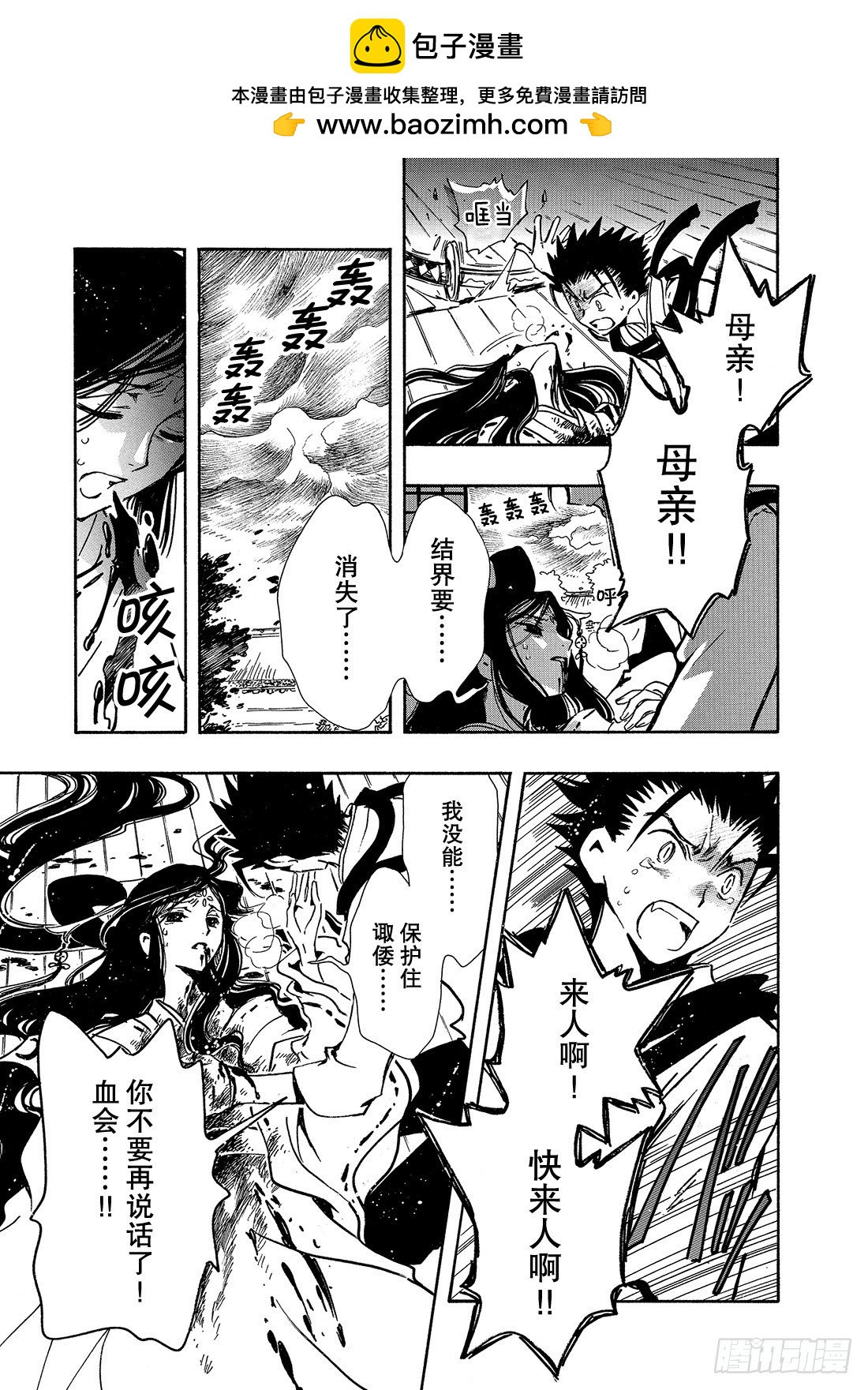 Chapitre.96 少年的咆-第93话