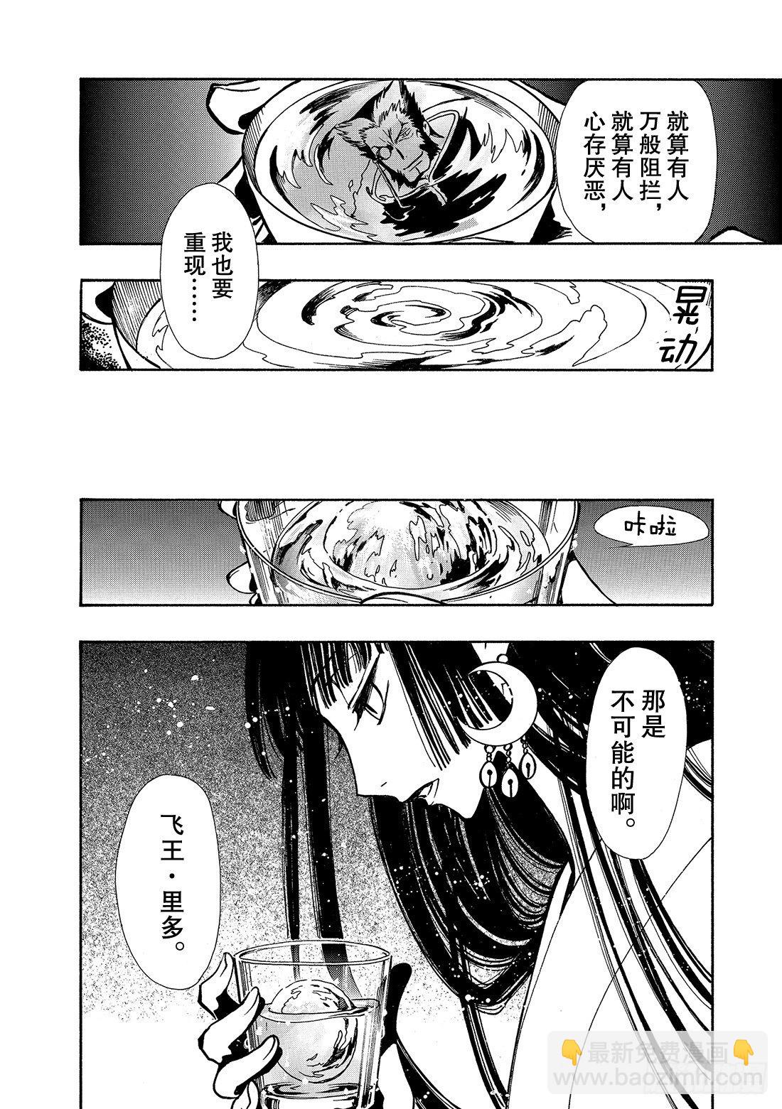 Chapitre.100 蝙蝠之-第13话