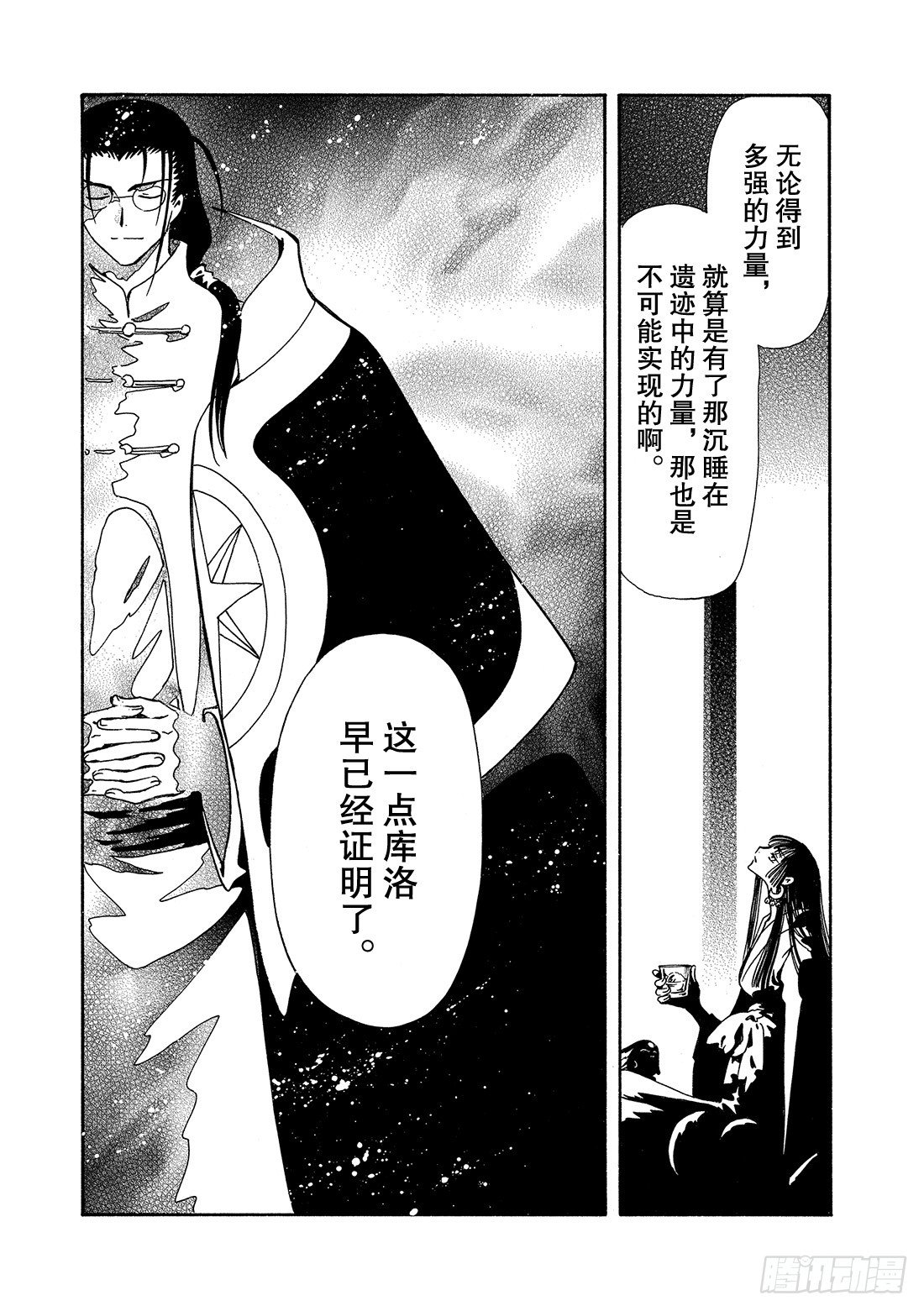 Chapitre.100 蝙蝠之-第13话