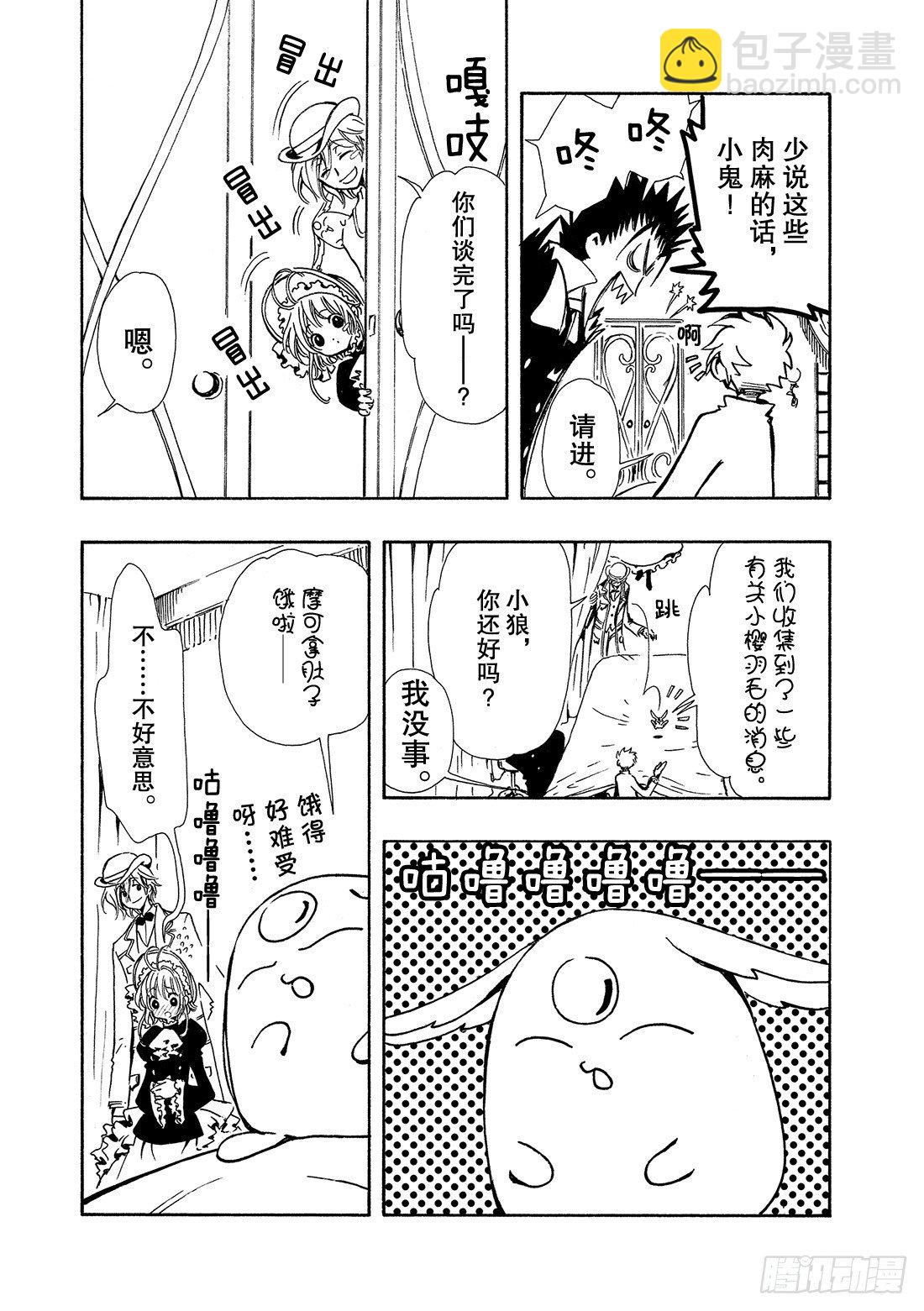 Chapitre.100 蝙蝠之-第13话