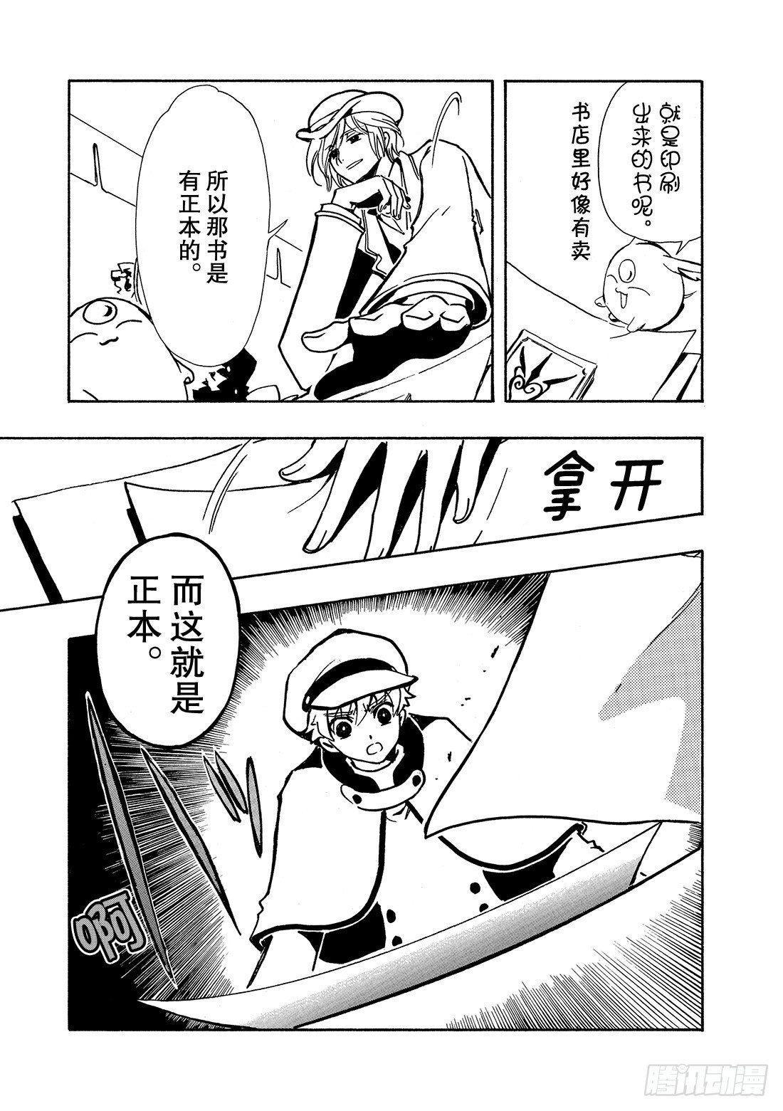 Chapitre.100 蝙蝠之-第13话