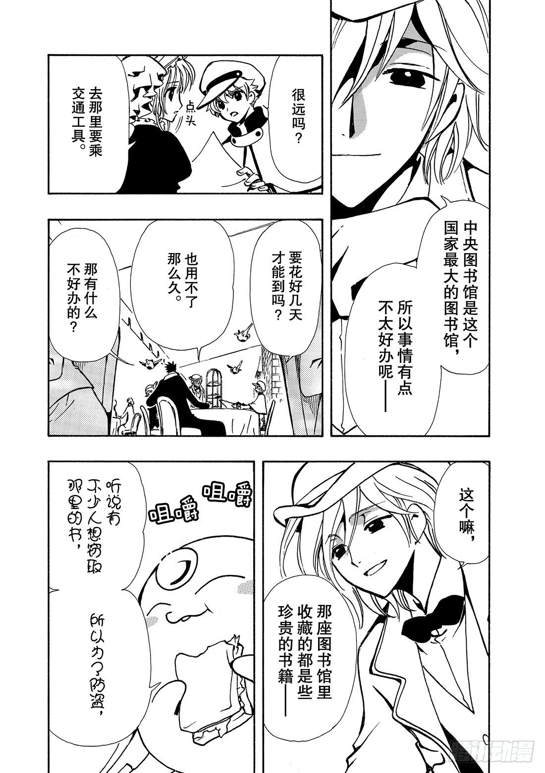 Chapitre.100 蝙蝠之-第13话