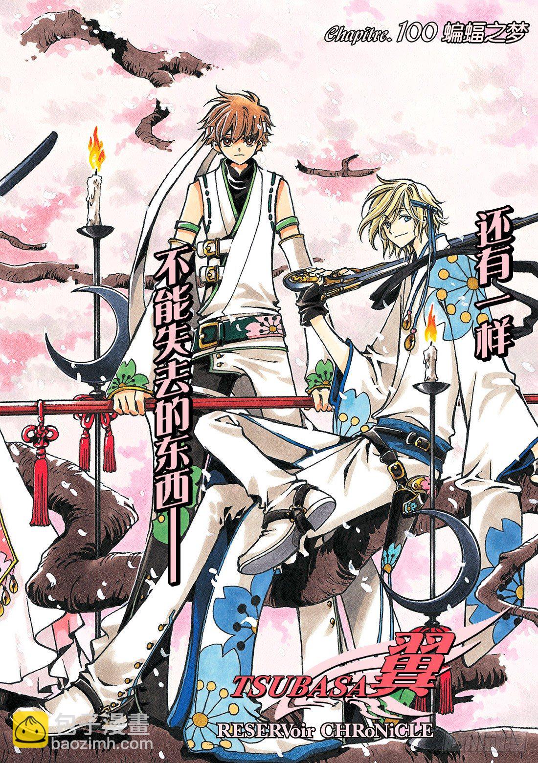 Chapitre.100 蝙蝠之-第13话