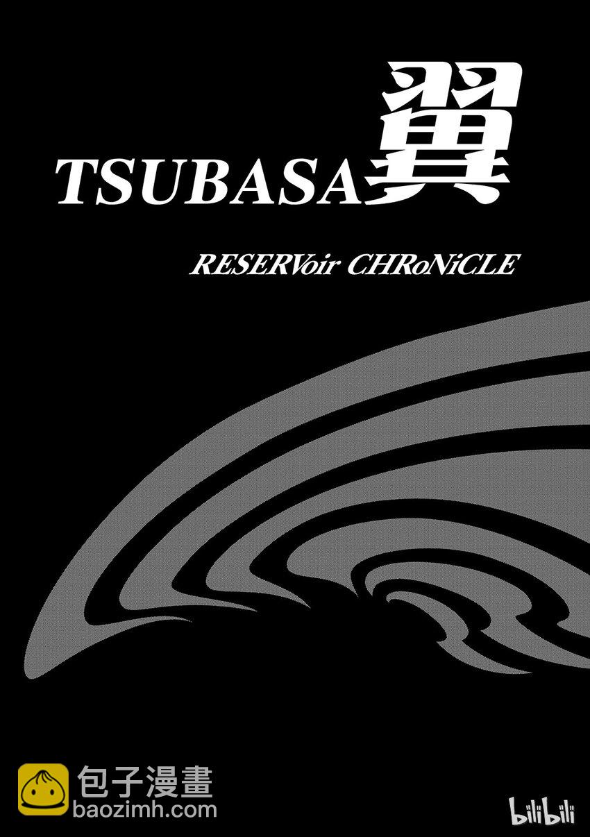 TSUBASA 翼 - 1 初始的世界(1/2) - 6