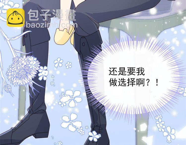 團寵大佬三歲半 - 第9話 小孩子可以全都要(1/3) - 4