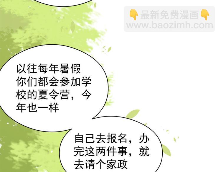 團寵大佬三歲半 - 第9話 小孩子可以全都要(2/3) - 6