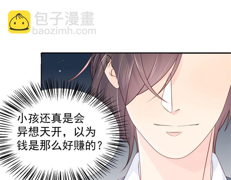 團寵大佬三歲半 - 第9話 小孩子可以全都要(2/3) - 4