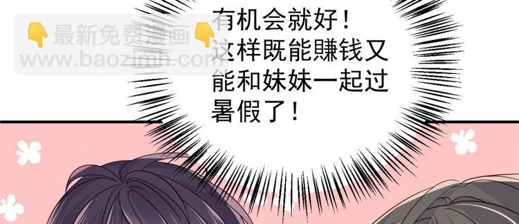 團寵大佬三歲半 - 第9話 小孩子可以全都要(2/3) - 1