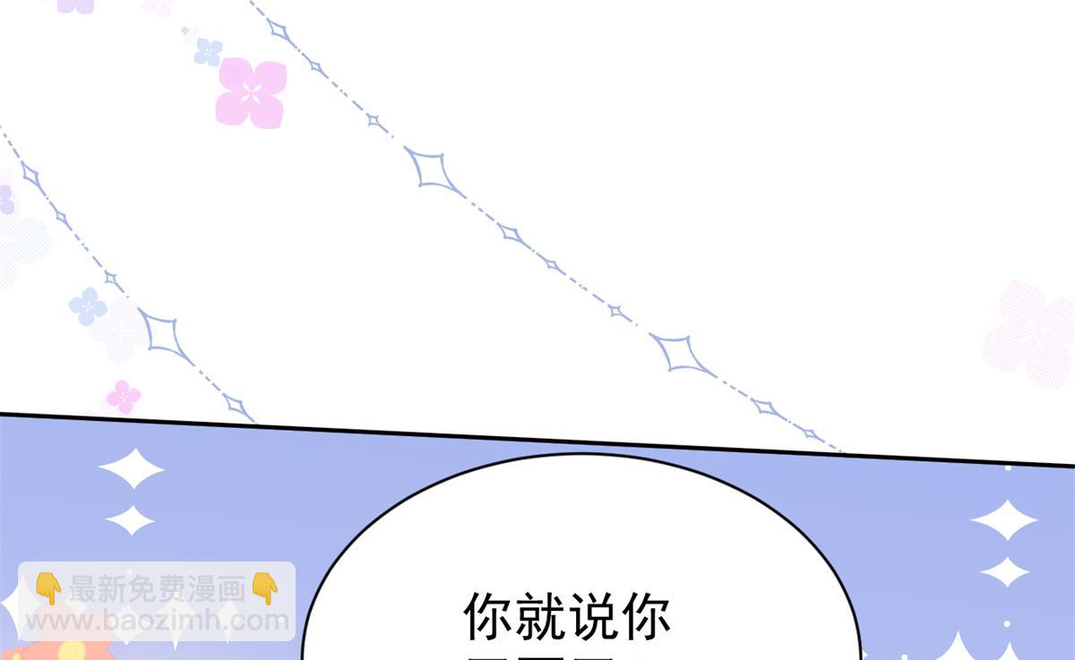 團寵大佬三歲半 - 第98話 憑本事單身(3/3) - 1