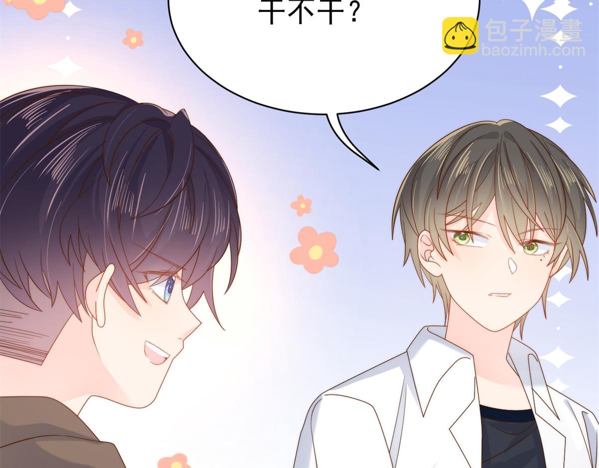 團寵大佬三歲半 - 第98話 憑本事單身(3/3) - 2