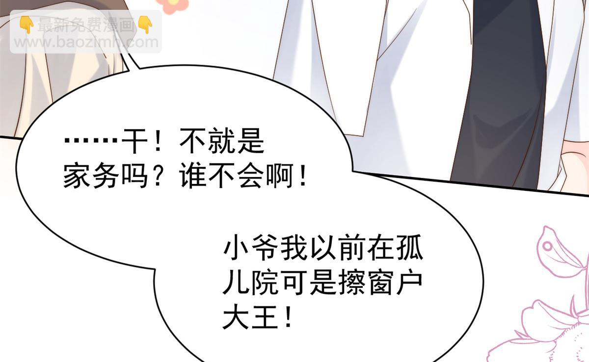 團寵大佬三歲半 - 第98話 憑本事單身(3/3) - 3