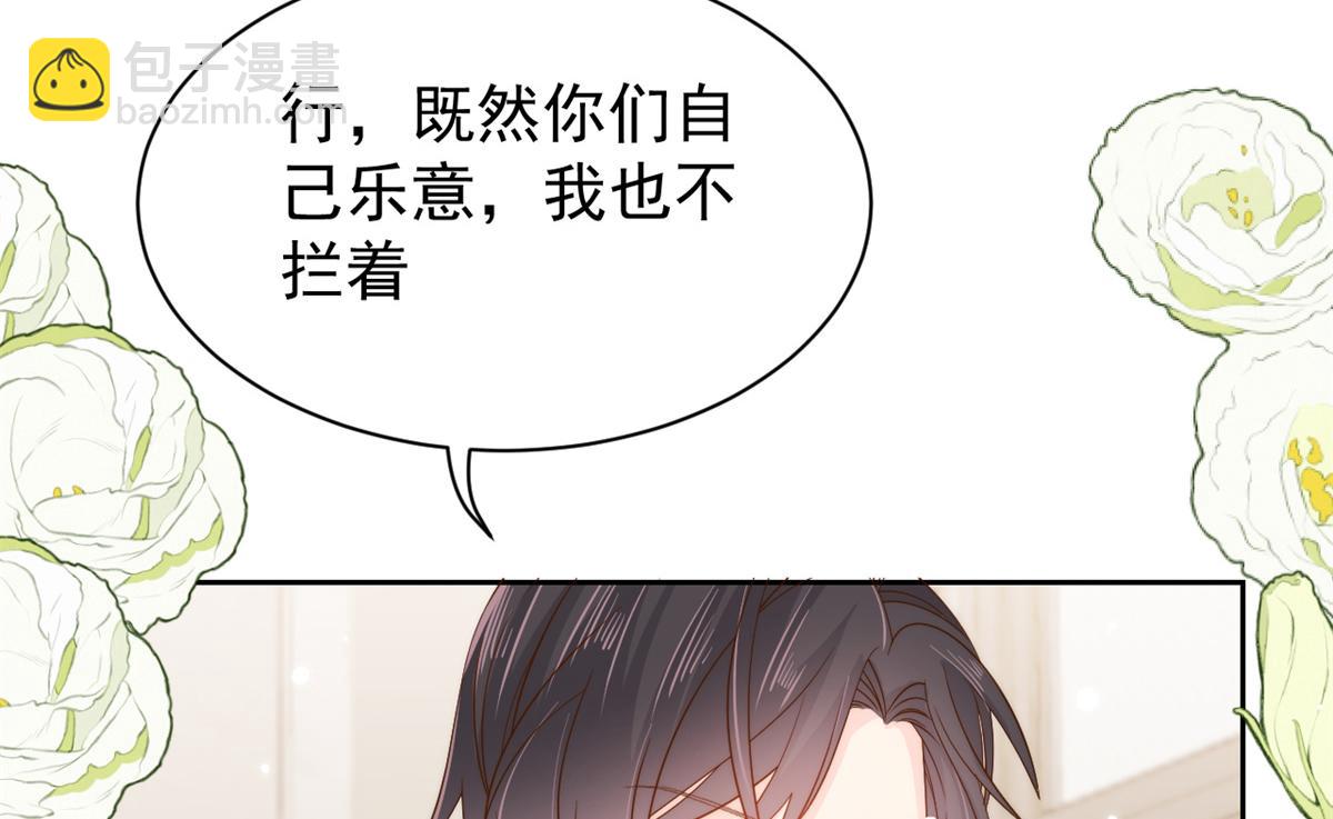 團寵大佬三歲半 - 第98話 憑本事單身(3/3) - 2