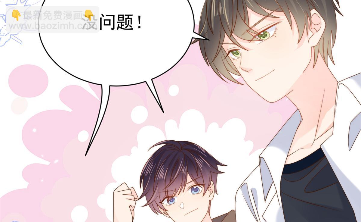 團寵大佬三歲半 - 第98話 憑本事單身(3/3) - 1