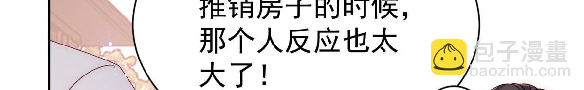 團寵大佬三歲半 - 第100話 奇怪的買房客(3/3) - 5