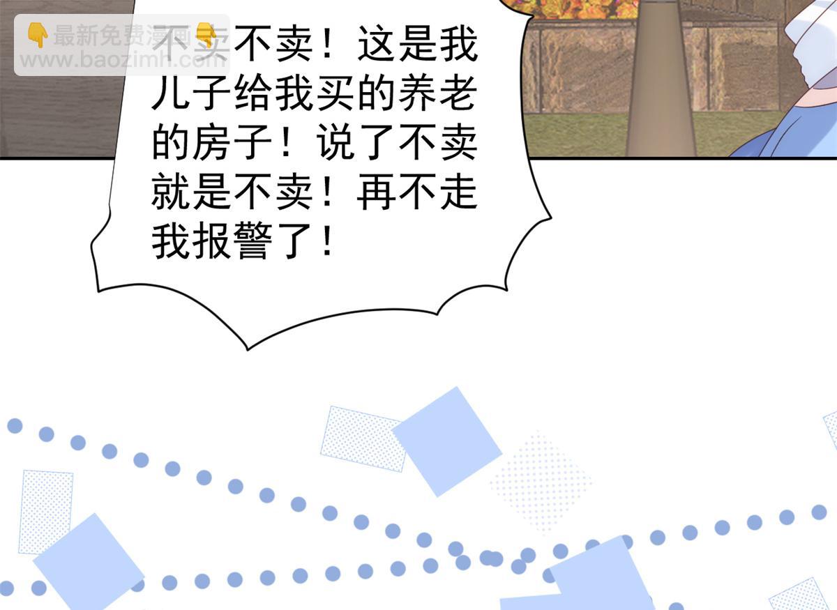 團寵大佬三歲半 - 第100話 奇怪的買房客(1/3) - 7