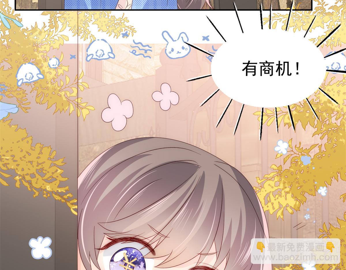 團寵大佬三歲半 - 第100話 奇怪的買房客(2/3) - 6