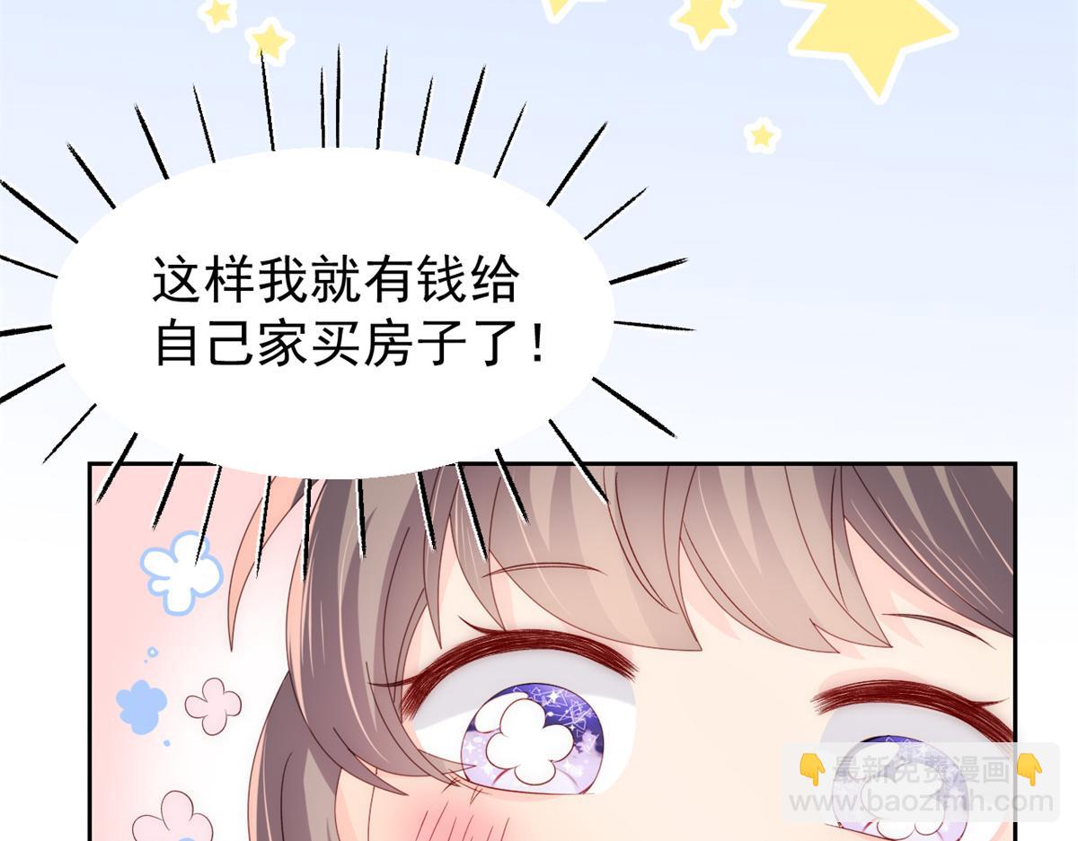 團寵大佬三歲半 - 第100話 奇怪的買房客(2/3) - 8