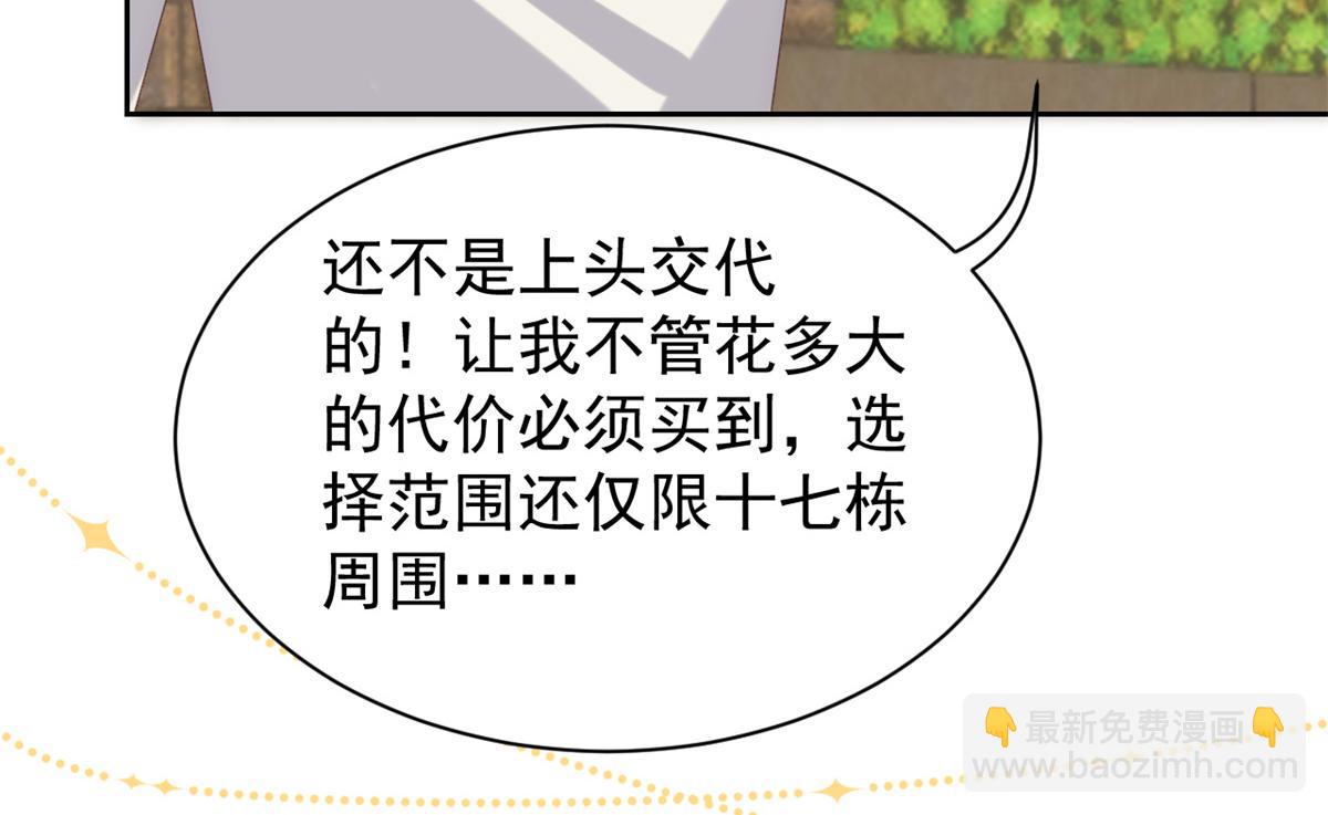 團寵大佬三歲半 - 第100話 奇怪的買房客(2/3) - 5