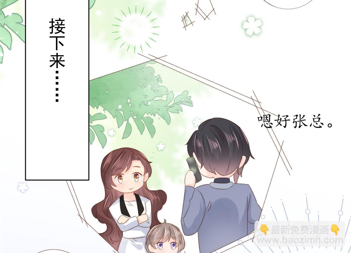 團寵大佬三歲半 - 第102話 直播宣傳中(3/3) - 3