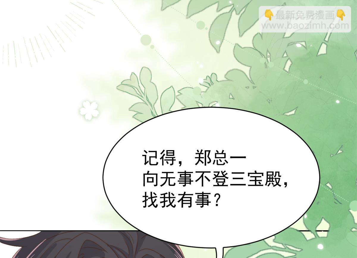 團寵大佬三歲半 - 第102話 直播宣傳中(2/3) - 3