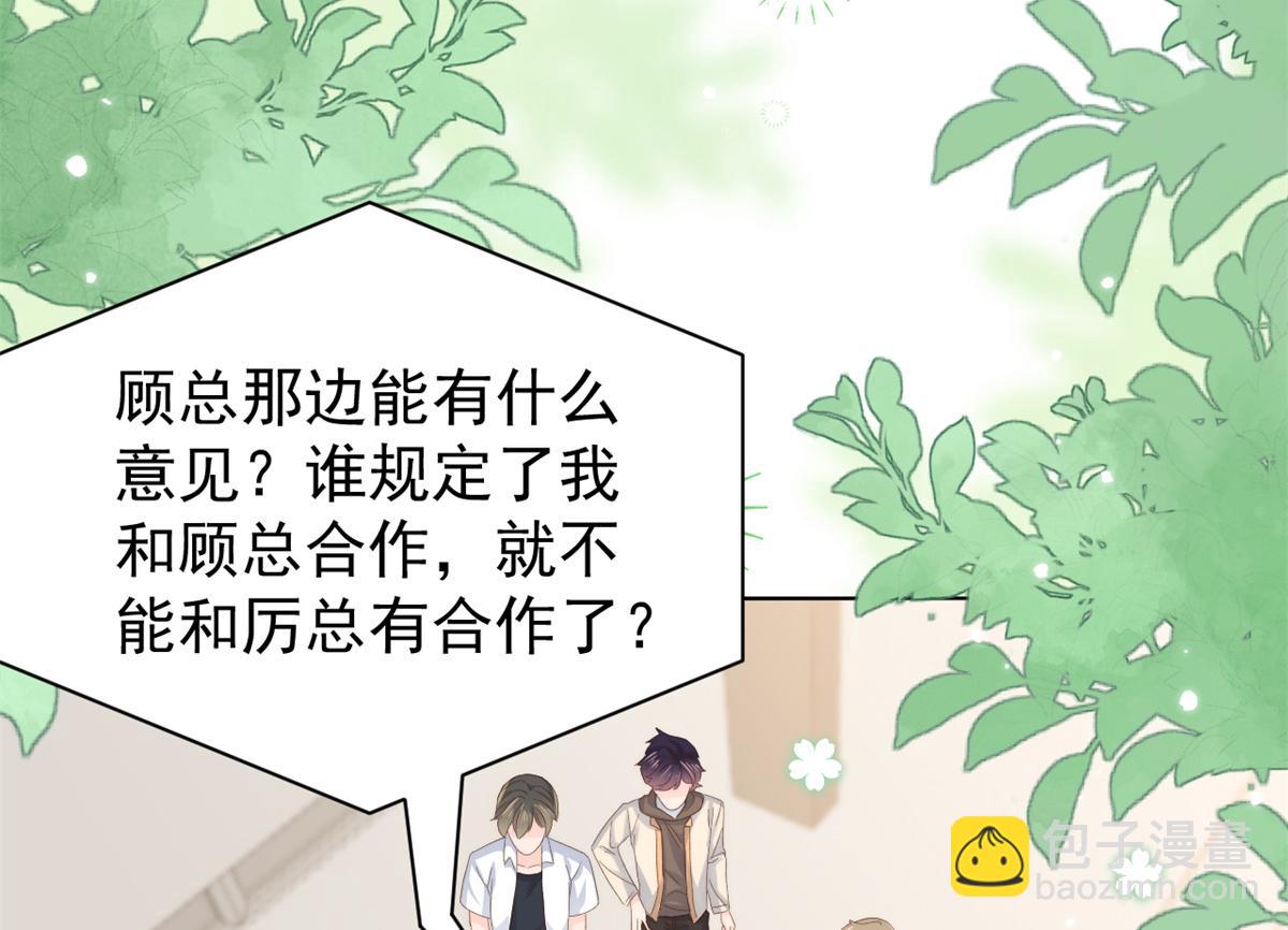 團寵大佬三歲半 - 第102話 直播宣傳中(2/3) - 3