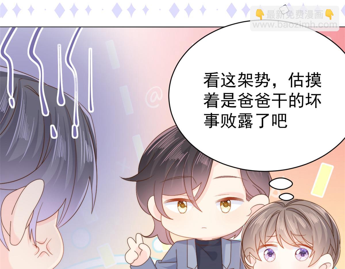 團寵大佬三歲半 - 第104話 第二監護人(3/3) - 1