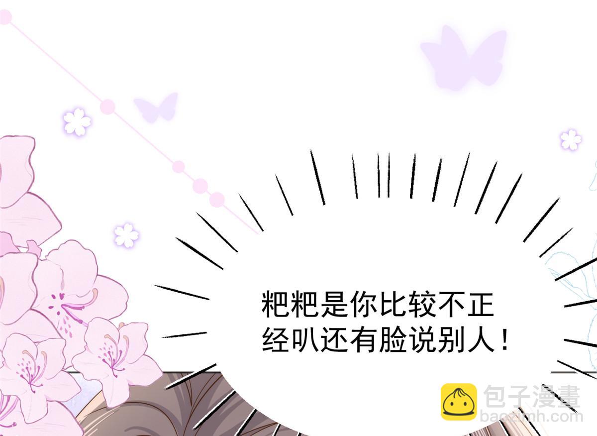 團寵大佬三歲半 - 第104話 第二監護人(3/3) - 3