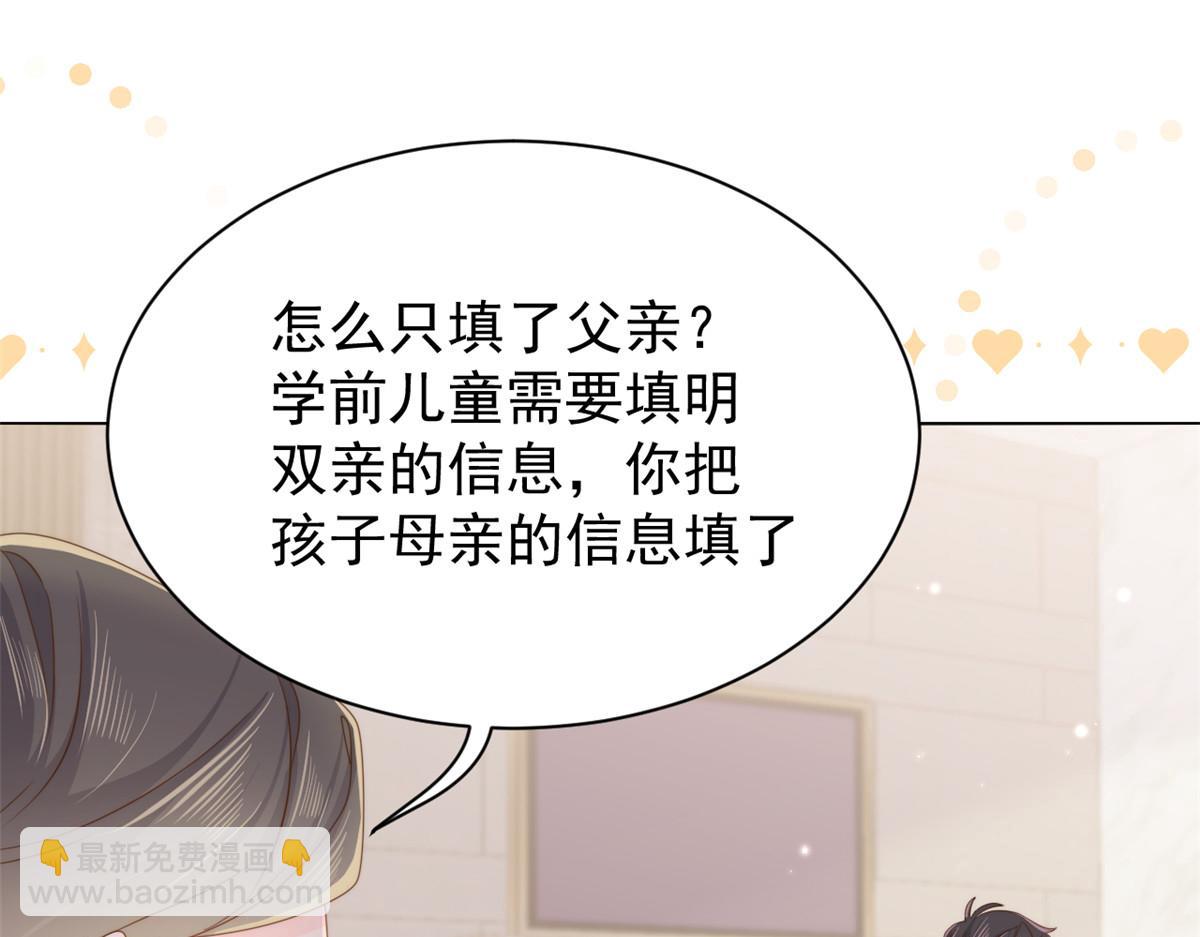 團寵大佬三歲半 - 第104話 第二監護人(2/3) - 4